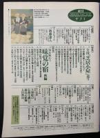 サライ 1995/9/21 特集「全国芝居小屋」巡り