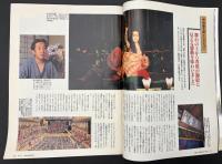 サライ 1995/9/21 特集「全国芝居小屋」巡り