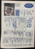 サライ 1995/9/7 内田百閒