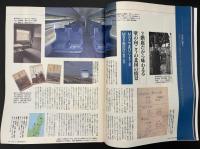 サライ 1995/9/7 内田百閒