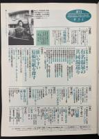 サライ 1995/8/17 特集；有名温泉の共同湯巡り