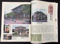 サライ 1995/8/17 特集；有名温泉の共同湯巡り
