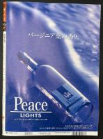 サライ 1995/8/17 特集；有名温泉の共同湯巡り