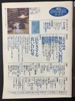 サライ 1995/8/3 特集：志賀直哉流無駄のない贅沢