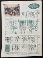 サライ 1995/6/1 特集：寺で味わう精進料理／明治生まれの現役駅舎