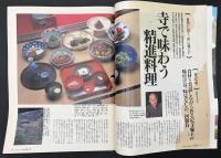 サライ 1995/6/1 特集：寺で味わう精進料理／明治生まれの現役駅舎