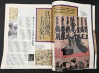 サライ 1995/5/4 特集：江戸の洒落