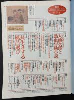 サライ 1995/4/20 大佛次郎／歌麿 花鳥風月画