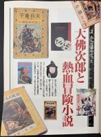 サライ 1995/4/20 大佛次郎／歌麿 花鳥風月画