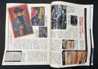 サライ 1995/4/20 大佛次郎／歌麿 花鳥風月画