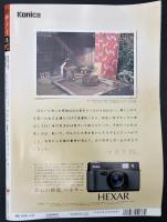 サライ 1995/4/20 大佛次郎／歌麿 花鳥風月画