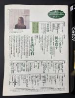 サライ 1995/4/6 特集：一生つき合う机／酒の肴／特急列車