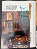 サライ 1995/4/6 特集：一生つき合う机／酒の肴／特急列車