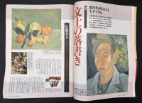 サライ 1995/2/16 特集：文士の落書き絵