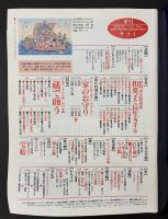 サライ 1995/1/1　特集：蔵で商う／和菓子／宝船