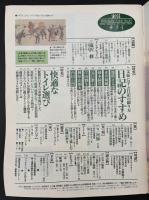 サライ 1994/12/15 特集：文豪に学ぶ日記の綴り方 荷風・百閒・漱石・山頭火