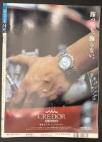 サライ 1994/12/15 特集：文豪に学ぶ日記の綴り方 荷風・百閒・漱石・山頭火