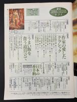 サライ 1994/11/3 特集：作家の愛したクラシック