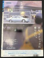 サライ 1994/11/3 特集：作家の愛したクラシック