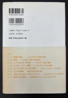 バブル文化論 : 〈ポスト戦後〉としての一九八〇年代