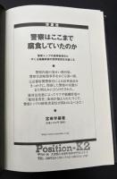 法と掟と : 頼りにできるのは、「俺」と「俺たち」だけだ!