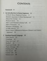【英語洋書】KANSAI JAPANESE The Language of Osaka, Kyoto, and Western Japan：関西弁大阪、京都、そして西日本の言葉