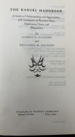 【英語洋書】『The Kabuki Handbook: A Guide to Understanding and Appreciation』（ザ・カブキ・ハンドブック）