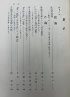 戦時下抵抗の研究　Ⅰ・Ⅱ