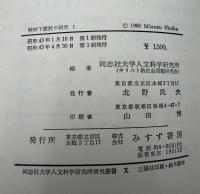 戦時下抵抗の研究　Ⅰ・Ⅱ