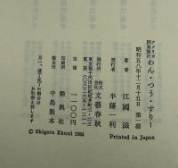 アメリカ阿呆旅行わん・つう・すりー