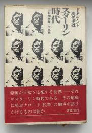 ドキュメント現代史