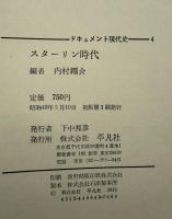 ドキュメント現代史