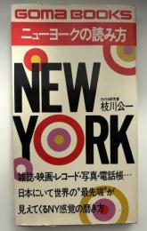 ニューヨークの読み方