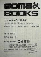 ニューヨークの読み方