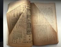 東方時論　大正10年　10月号