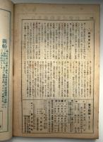 東方時論　大正10年　10月号