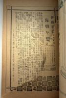 東方時論　大正10年12月号