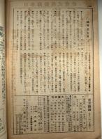 東方時論　大正10年12月号