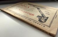 東方時論　大正11年4月号