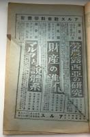 東方時論　大正11年4月号