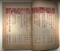 東方時論　大正11年4月号