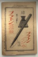 東方時論　大正12年2月号