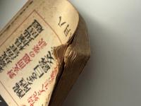 東方時論　大正12年8月号