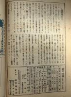 東方時論　大正12年8月号
