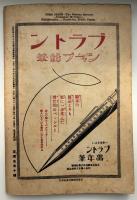東方時論　大正12年8月号