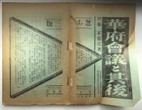 東方時論　大正11年9月号