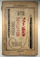 東方時論　大正11年9月号
