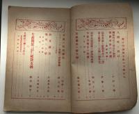 東方時論　大正11年10月号