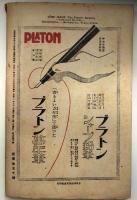 東方時論　大正11年10月号