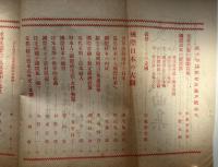 東方時論　大正11年　新年号　国際日本号